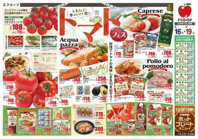 4/16~19 トマトフェス_オモテ
