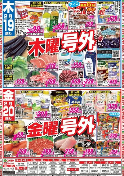 家計応援セール