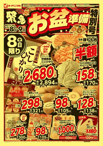 緊急お盆準備 特別号  オモテ