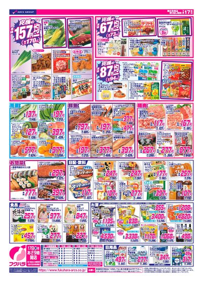 【十勝地区】いいなセール_裏