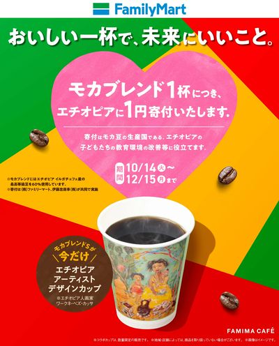 おいしい一杯で、未来にいいこと。