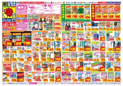 2/8~2/14チラシ オモテ