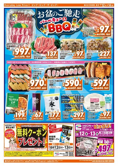 8/12週中チラシ(ウラ)