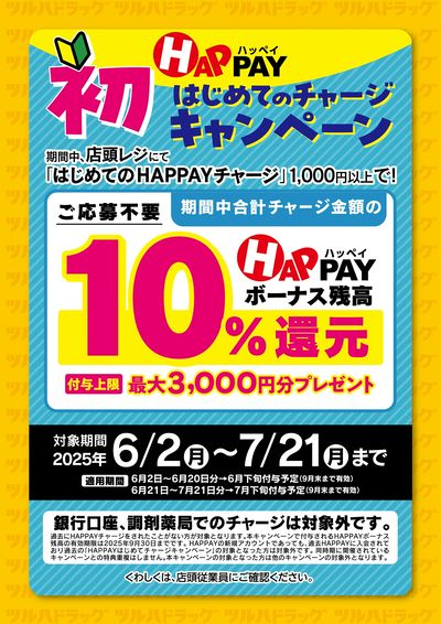 6/5 末広町駅前店 GRAND OPEN!