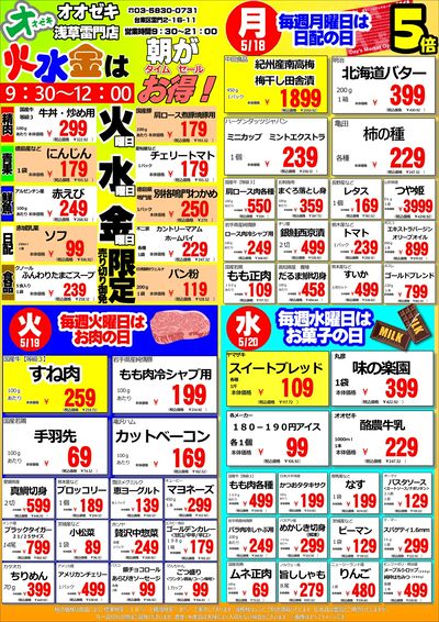 5/18(月)~5/24(日)