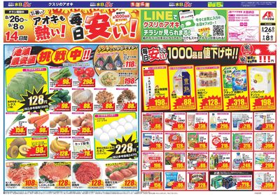 8月26日開始チラシ:表
