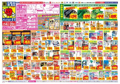 6/14~6/20チラシ オモテ