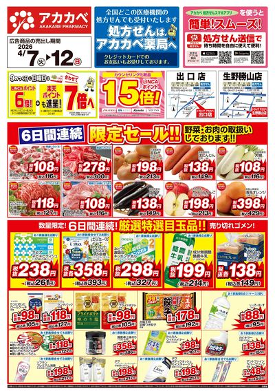 4月の店舗限定チラシ オモテ