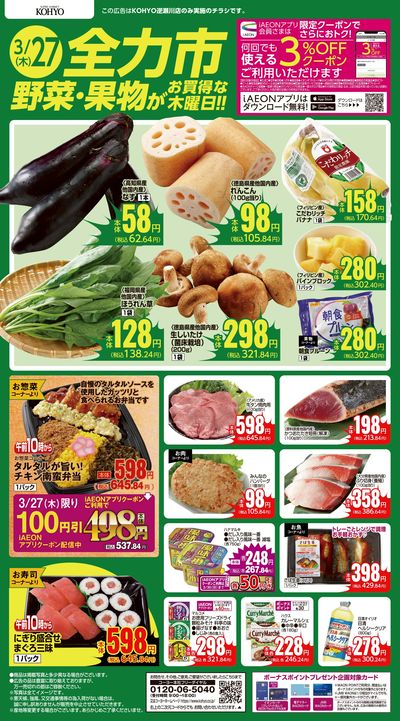 3/27 webチラシ