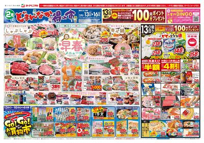 2/13号 オモテ