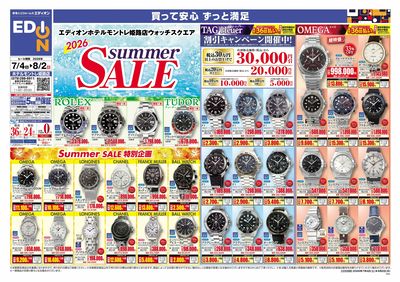 2026 summer SALE(オモテ)