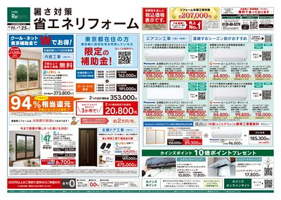 暑さ対策省エネリフォーム