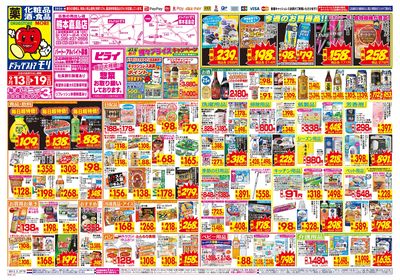 9/13~9/19チラシ オモテ