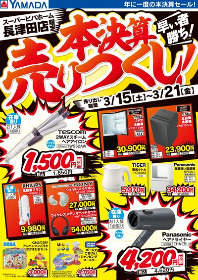 本決算売りつくし!