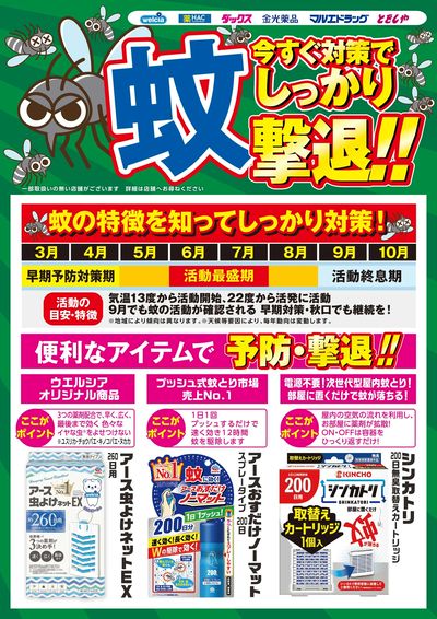 おすすめ商品ご紹介 蚊対策