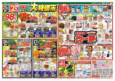 3月21日号 総決算セール第3弾 裏