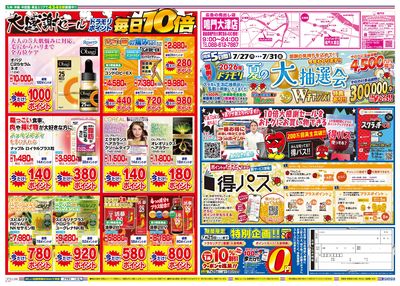 7/20~7/20チラシ ウラ