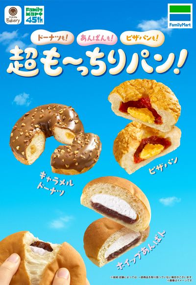 超も~っちりパン!