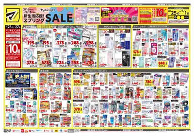 新生活応援!スプリングSALE オモテ