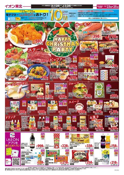 クリスマスパーティー オモテ