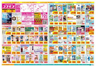 2/13~2/19__こもぐち店-表