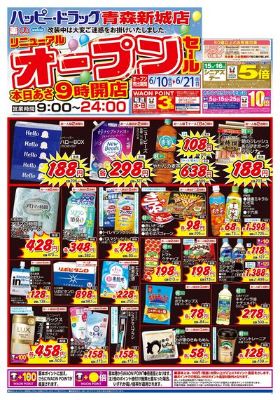 6/10号青森新城店リニューアルオープンセール:オモテ