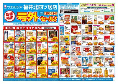 5月20日号店舗限定号外セール:オモテ