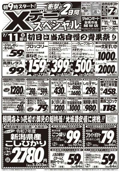 衝撃の2日間 Xデースペシャル