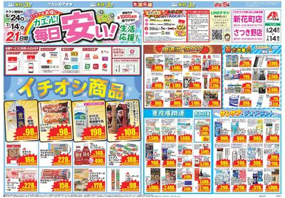 6月24日開始チラシ:表