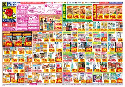 8/30~9/5チラシ オモテ