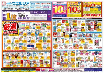 4月22日号:オモテ