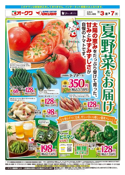 7月3日:夏野菜WEB