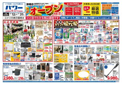 12/12号 津幡店 改装オープン! オモテ