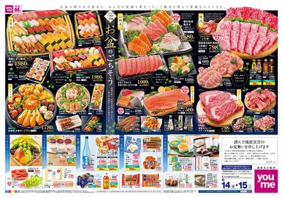 8/14号 お盆チラシ オモテ