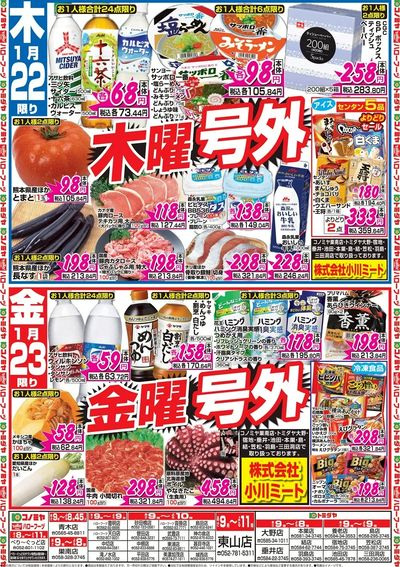 家計応援セール