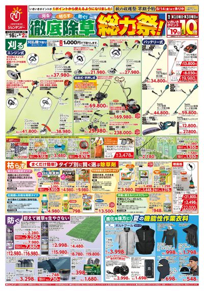徹底除草 総力祭