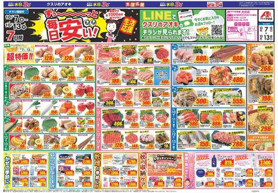 10月7日開始チラシ:表