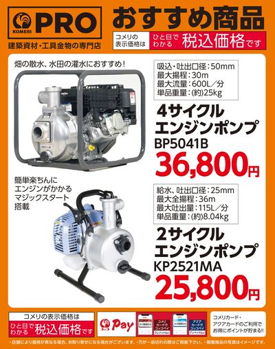 〈おすすめ商品〉エンジンポンプ