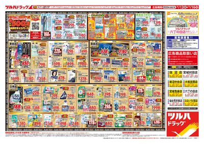 11/12号 ツルハ BLACK FRIDAY ウラ