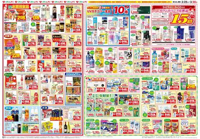 3月25日号合同チラシ ベース裏