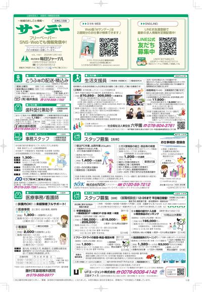 【北神&三田版】20251214号--おもて