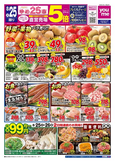 8/25号 ウィークチラシ オモテ