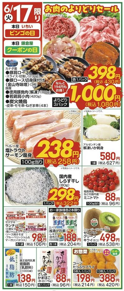 6/17(火)限定