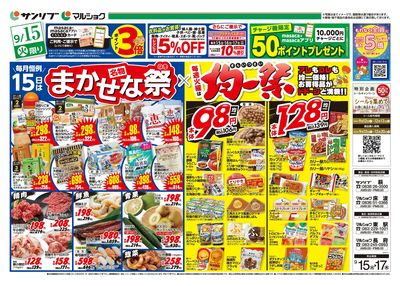 名物まかせな祭×均一祭_表