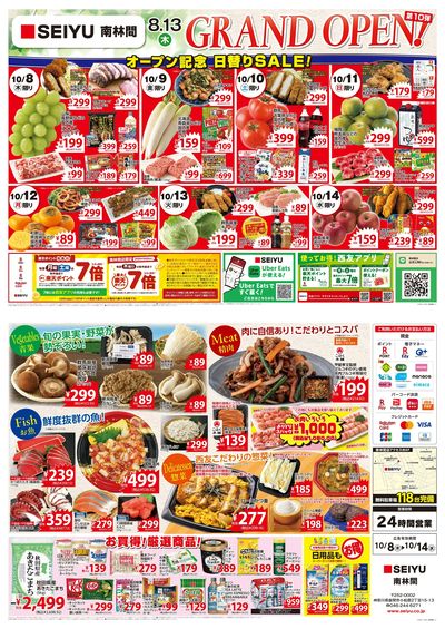 1008南林間店オープンチラシ第10弾