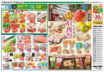 土曜朝市_秋収穫祭_表