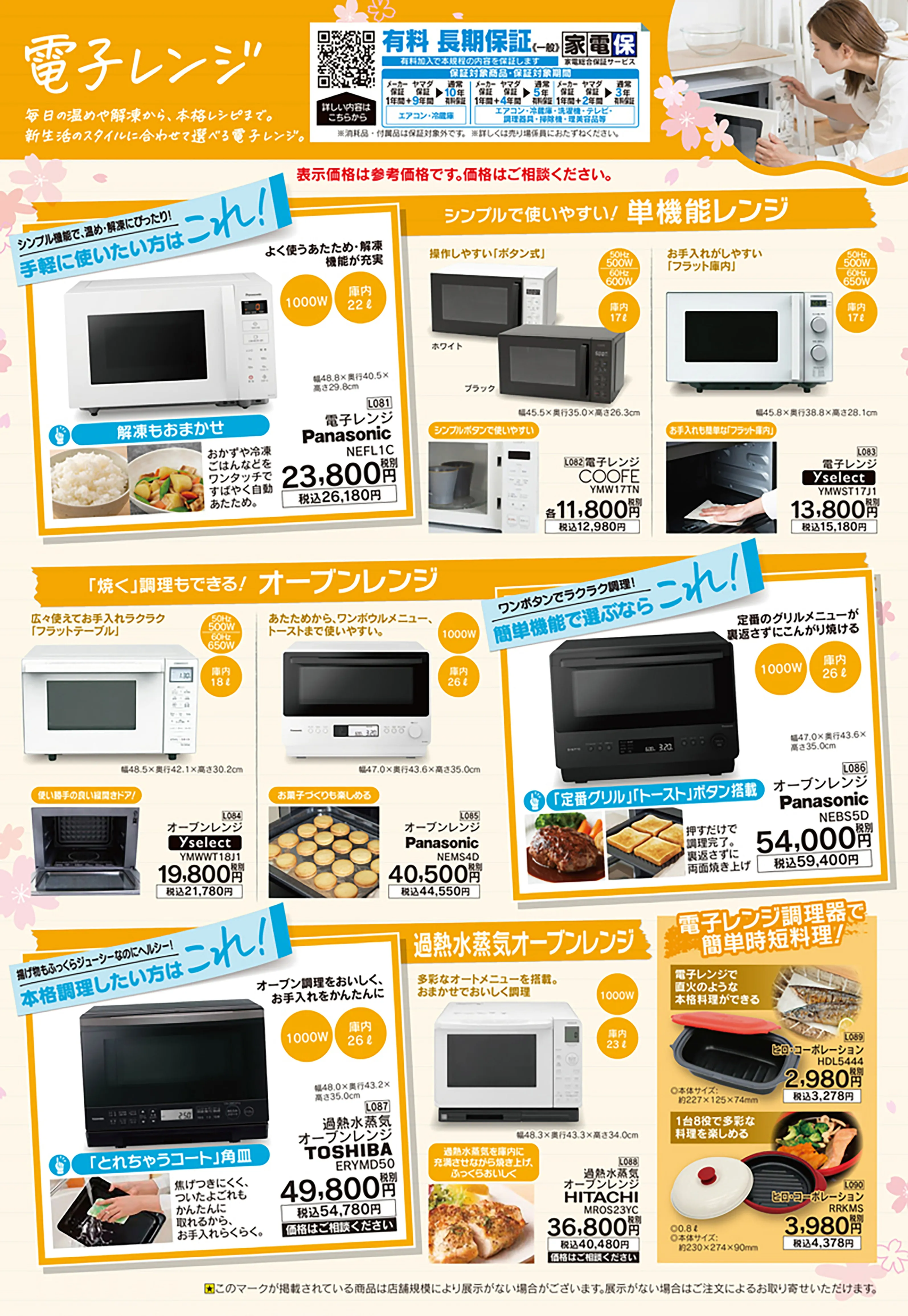 LINEチラシ│LINEでお得なチラシ情報を簡単にチェック