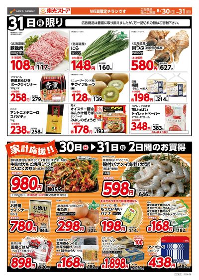 特報!WEB(うら)