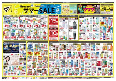 Breezy! サマーSALE オモテ