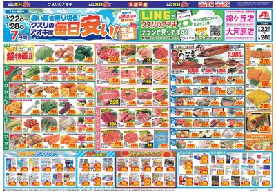 7月22日開始チラシ:表